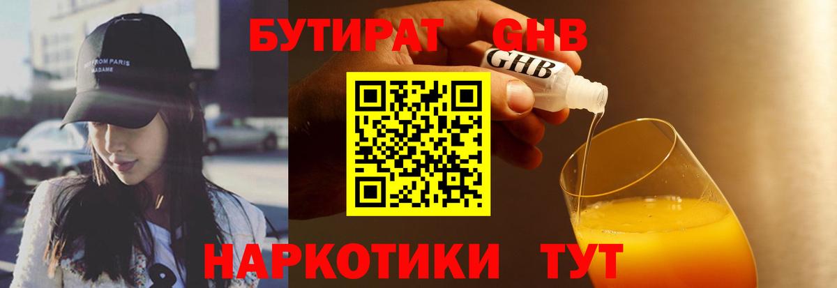 Петрозаводск  БУТИРАТ BDO 33%  Бутират  Вход с VPN 