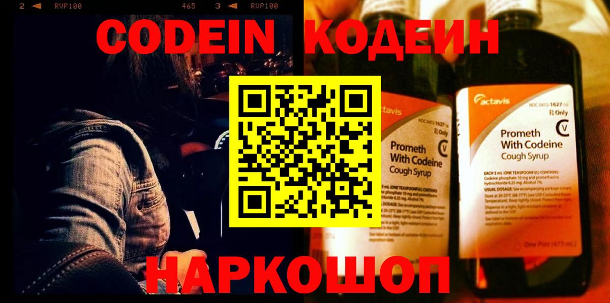 Петрозаводск  Codein Purple Drank  Кодеин Purple Drank  Вход с VPN 