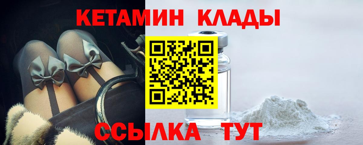 КЕТАМИН VHQ  Вход с VPN  Петрозаводск 